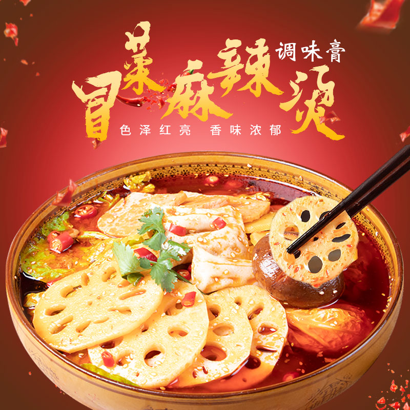 冒菜麻辣燙調(diào)味膏30g火鍋串串香毛血旺調(diào)味料餐飲商用包裝