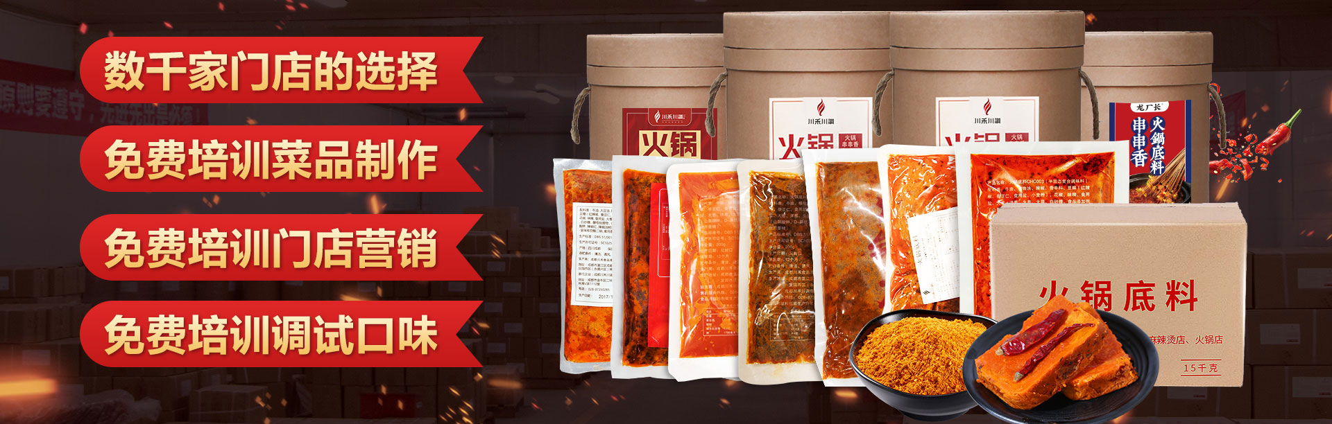 怎么找到好的火鍋底料供應(yīng)商，在川渝地區(qū)？(圖1)