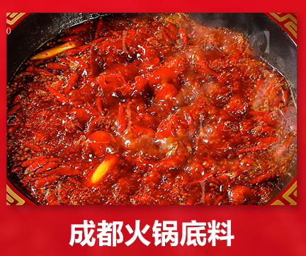 成都清油火鍋底料