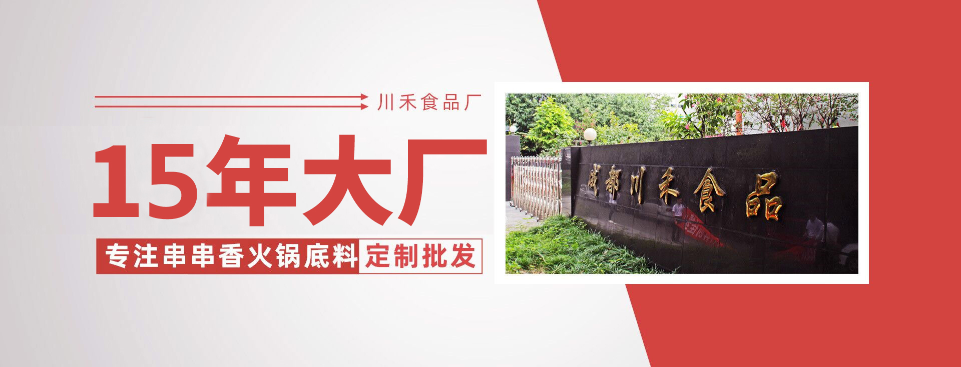 成都串串底料加工廠