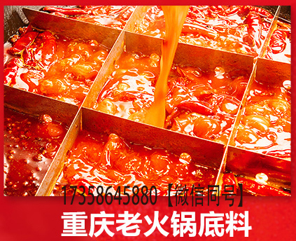 重慶火鍋底料廠家