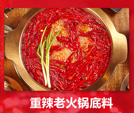 重慶老火鍋底料供應商